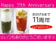 11周年WEB.jpg